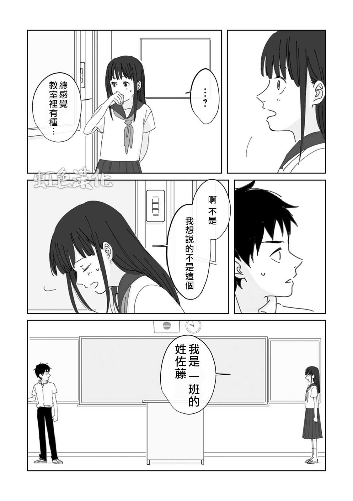 《夏日魔物》第1话 第19页