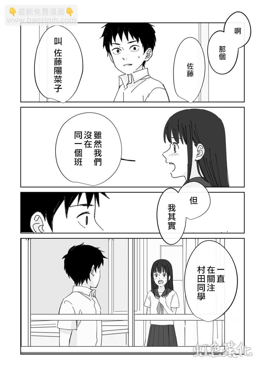 《夏日魔物》第1话 第20页