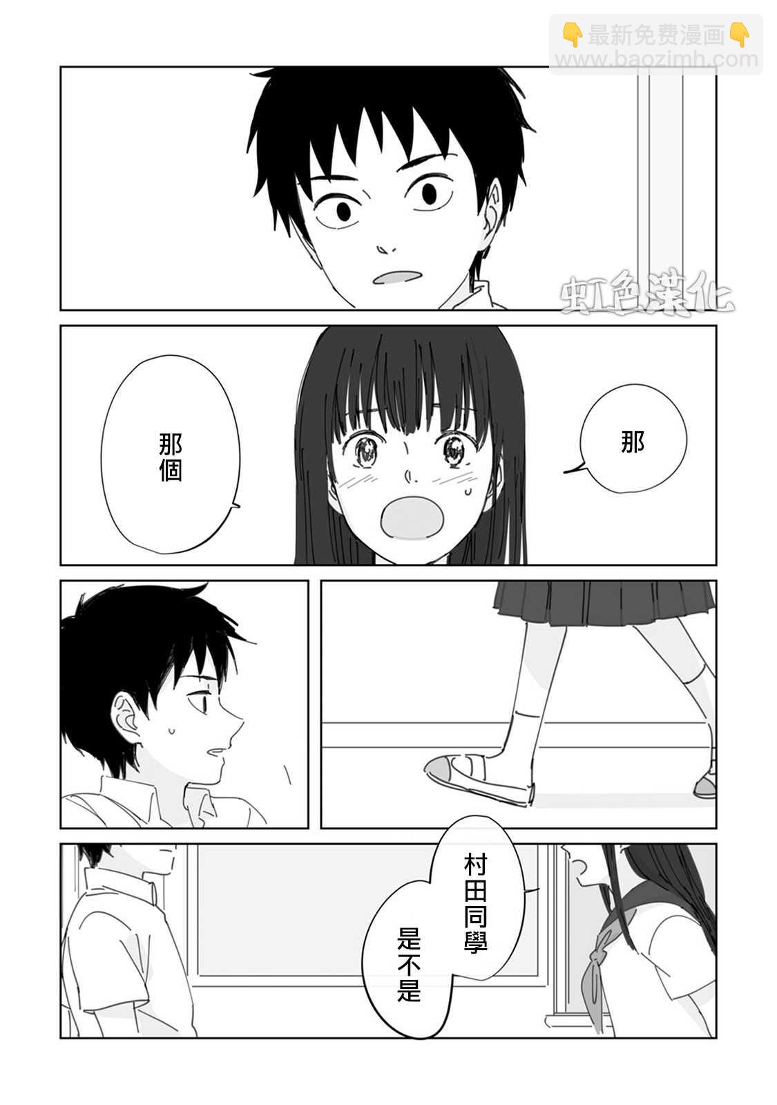 《夏日魔物》第1话 第21页