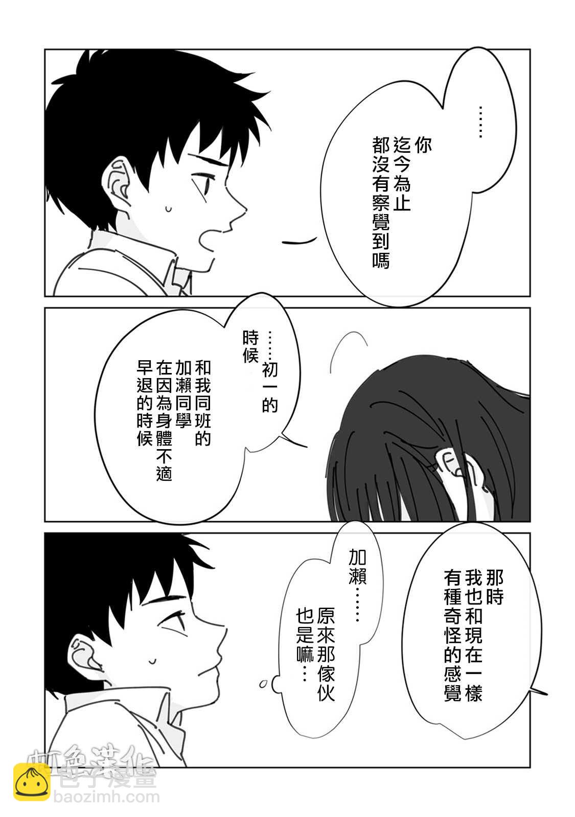 《夏日魔物》第1话 第29页