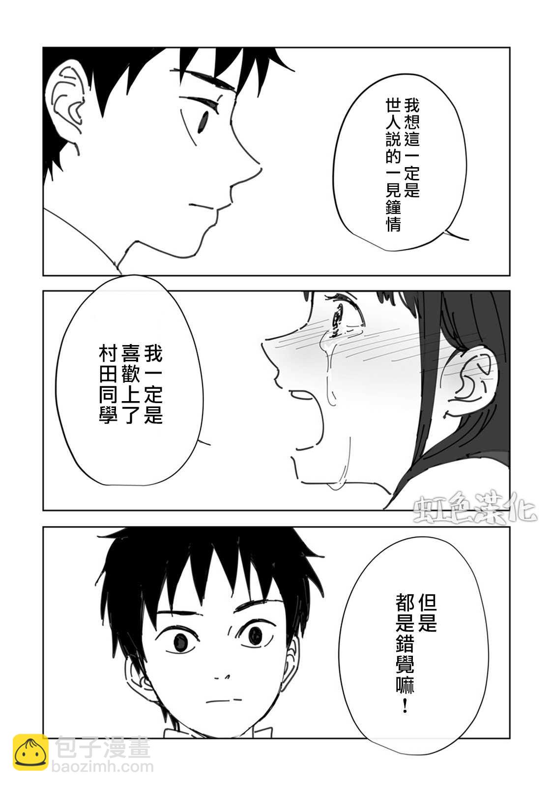 《夏日魔物》第1话 第34页