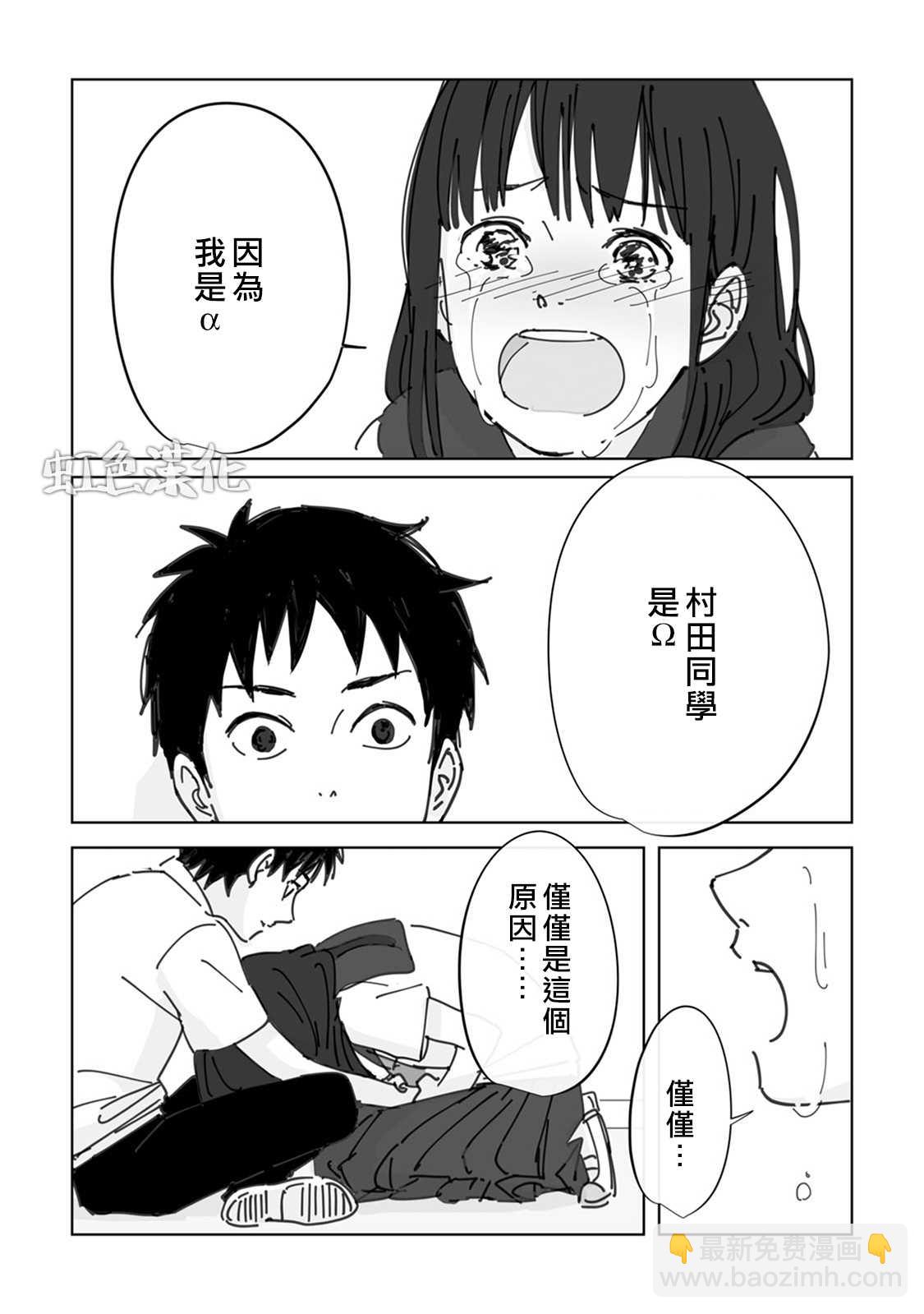 《夏日魔物》第1话 第35页