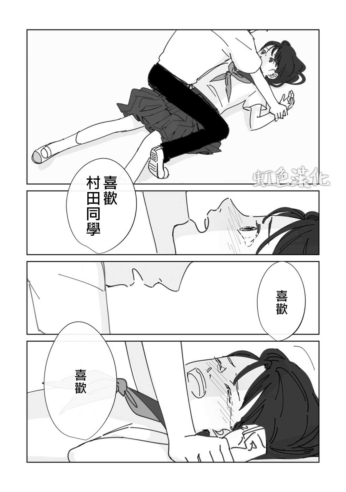 《夏日魔物》第1话 第43页