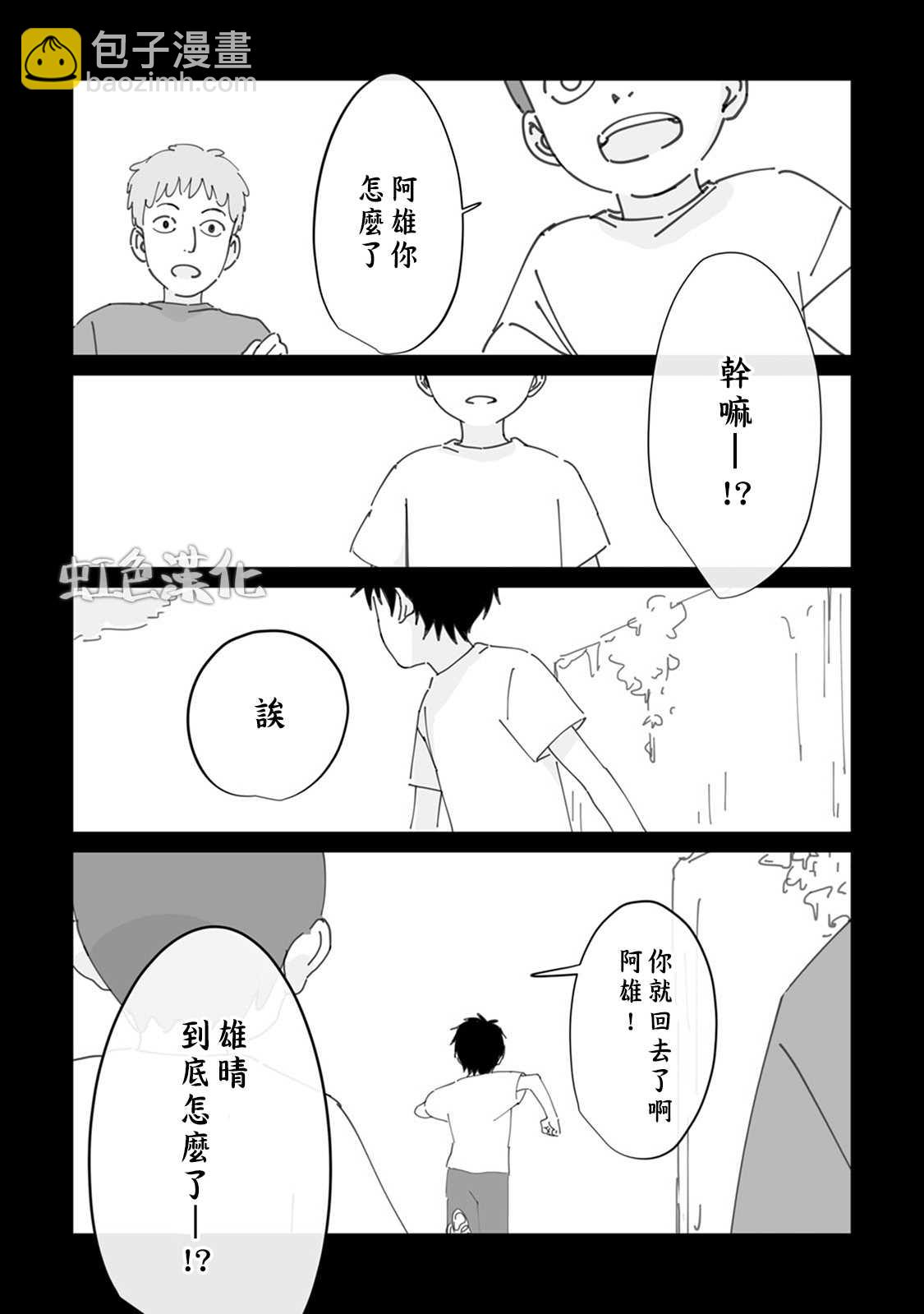 《夏日魔物》第1话 第5页
