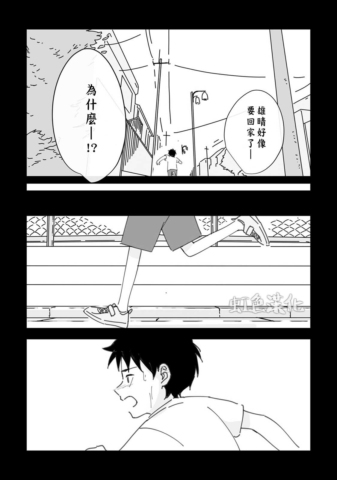 《夏日魔物》第1话 第6页