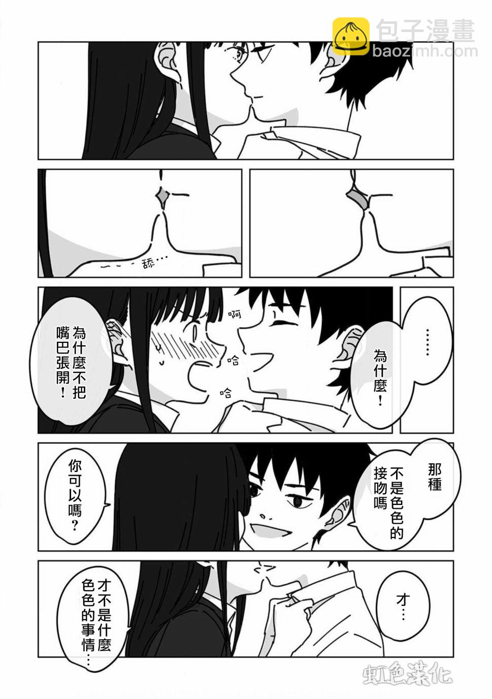 《夏日魔物》第4话 第10页