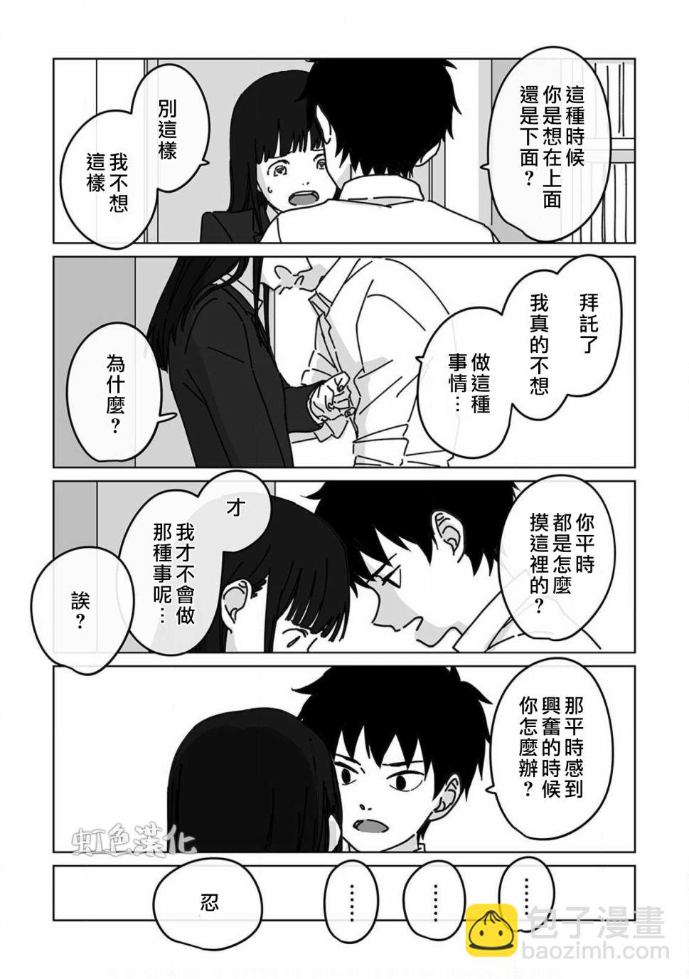 《夏日魔物》第4话 第13页