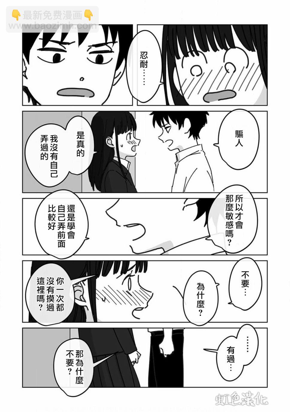 《夏日魔物》第4话 第14页