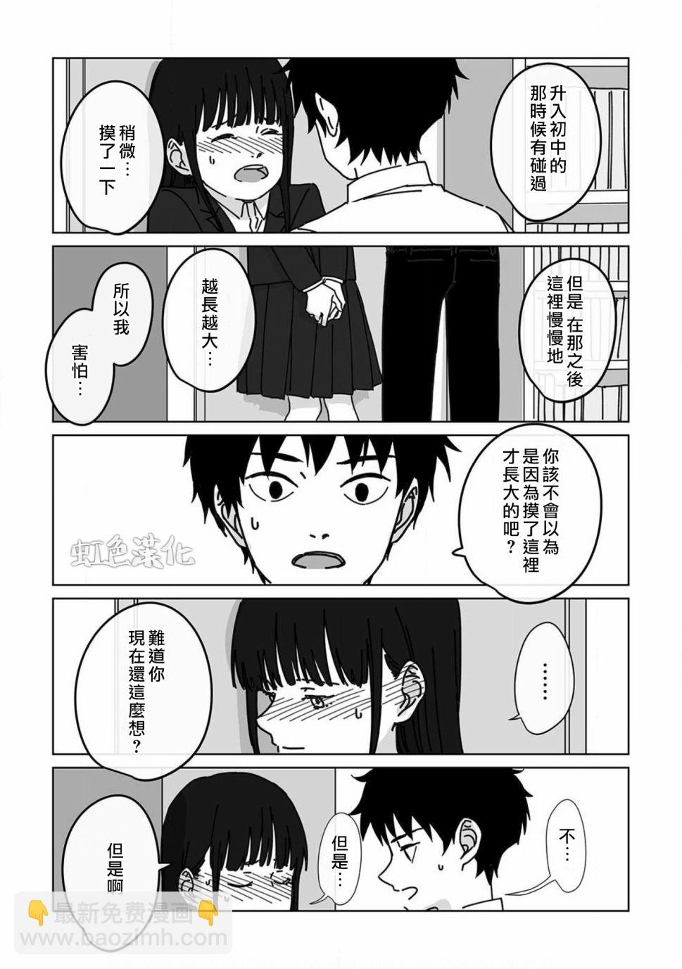 《夏日魔物》第4话 第15页