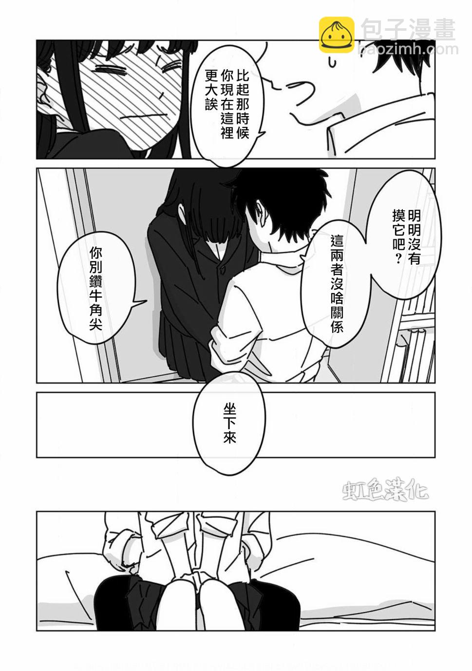《夏日魔物》第4话 第16页