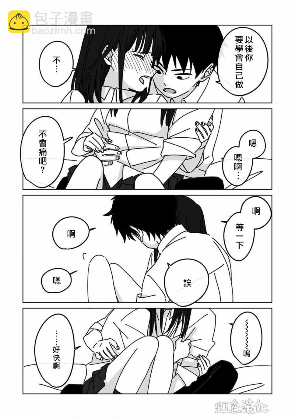 《夏日魔物》第4话 第21页
