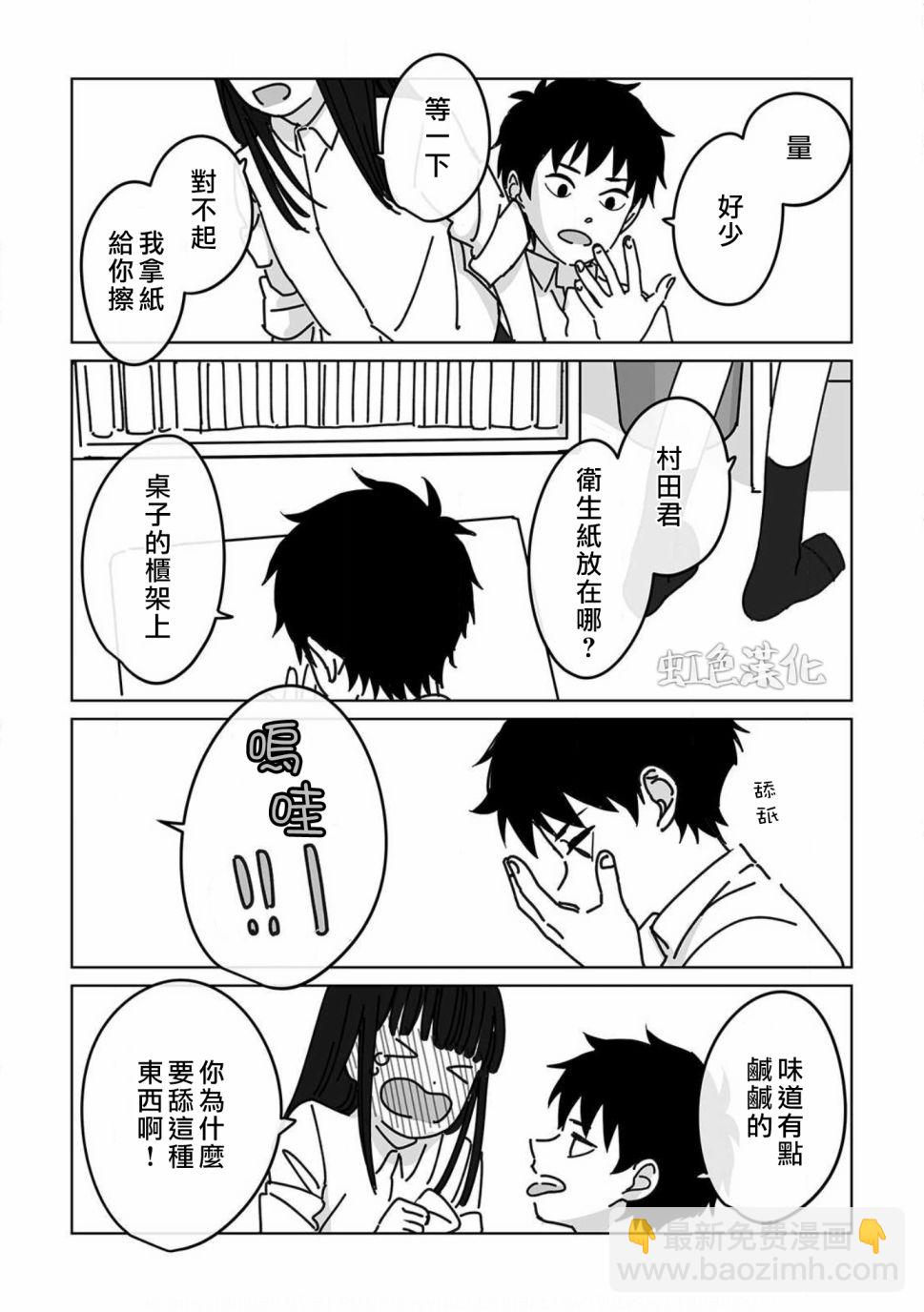 《夏日魔物》第4话 第22页