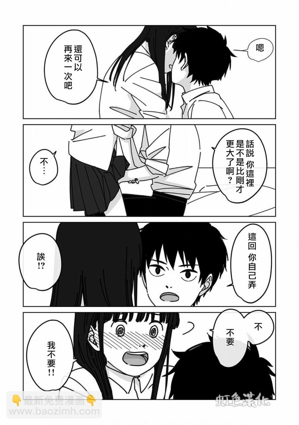 《夏日魔物》第4话 第24页