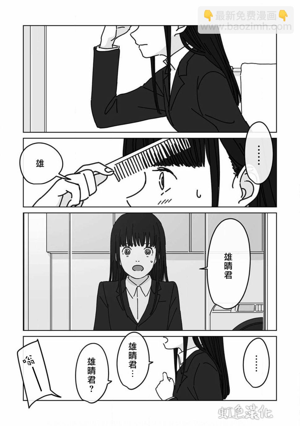 《夏日魔物》第4话 第2页