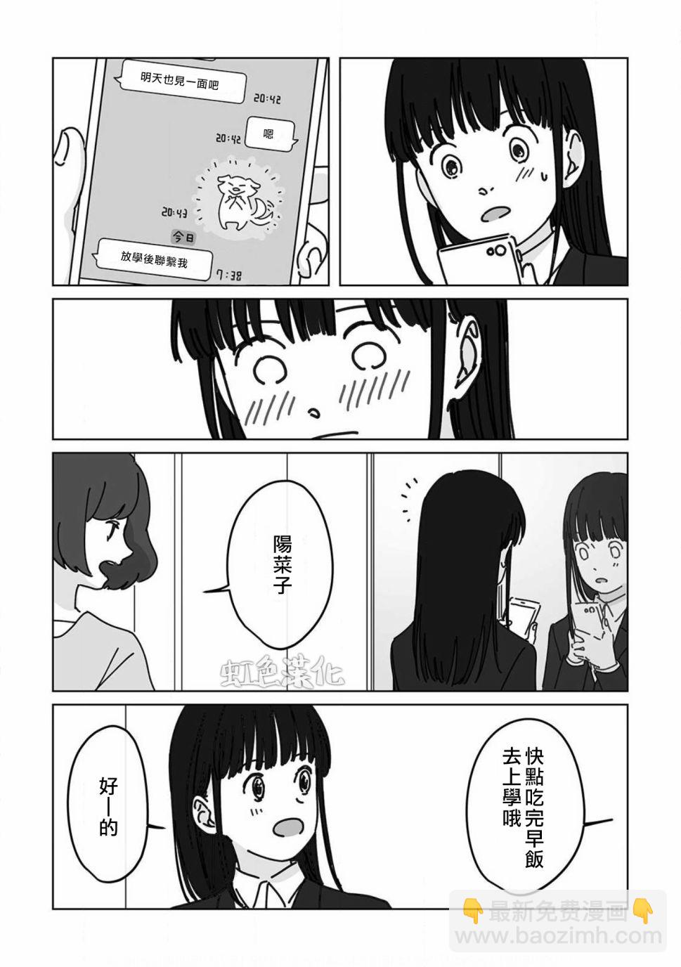 《夏日魔物》第4话 第3页