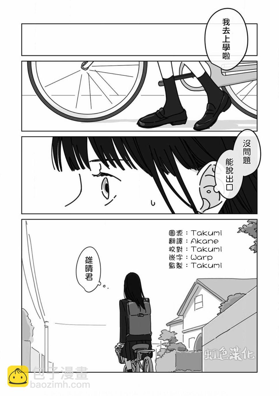 《夏日魔物》第4话 第4页