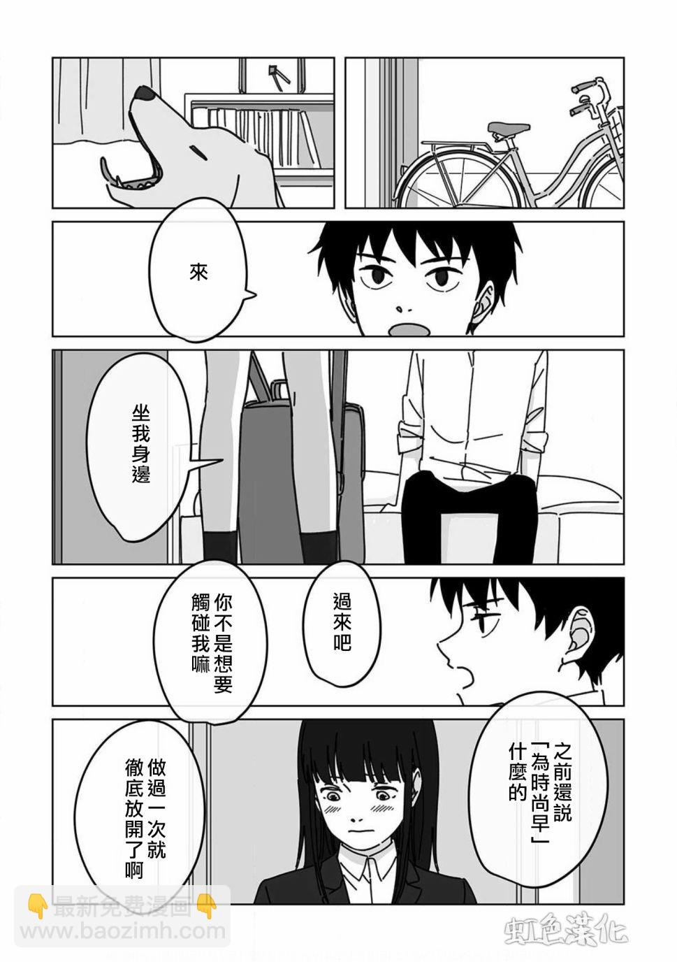 《夏日魔物》第4话 第6页