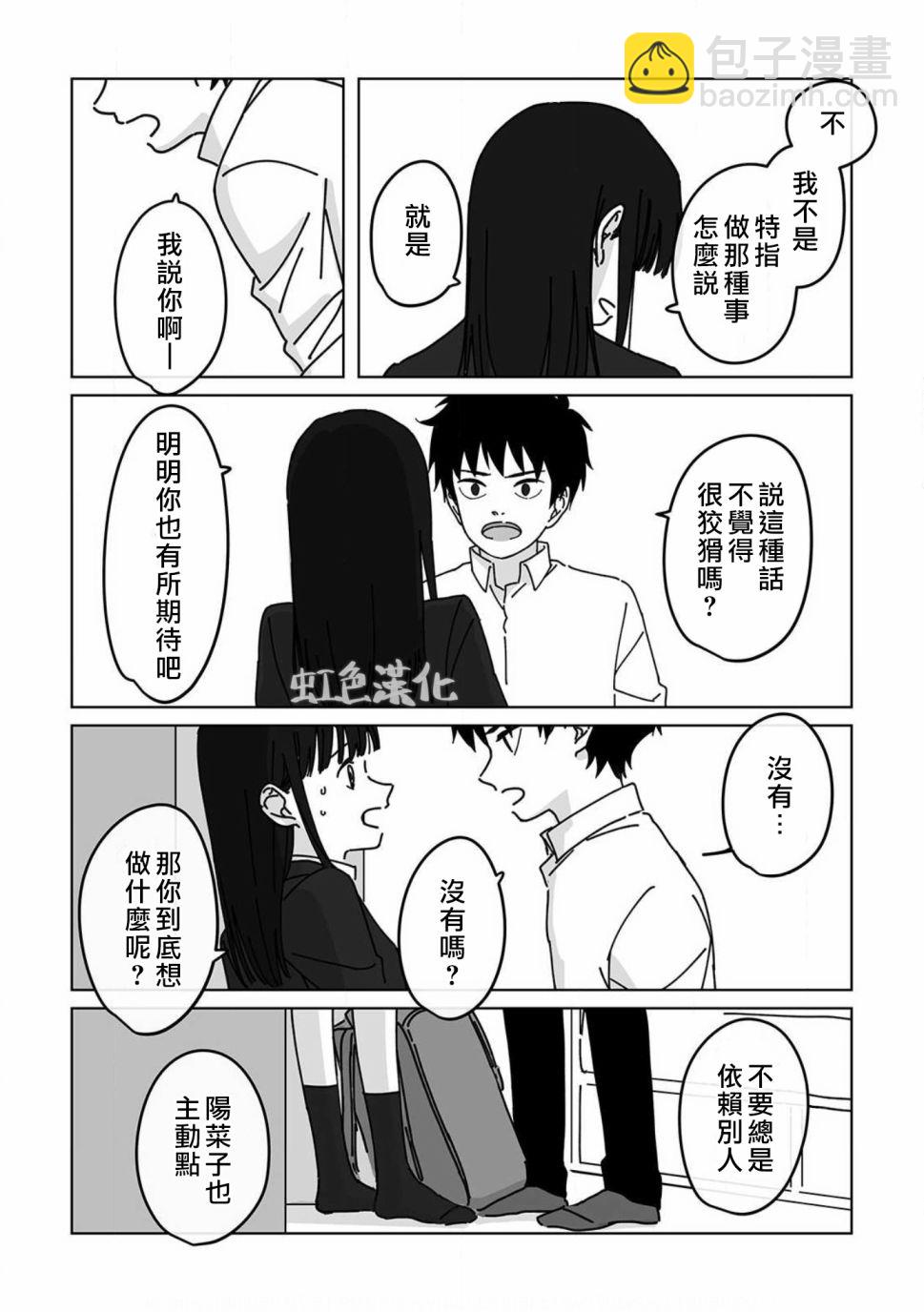 《夏日魔物》第4话 第7页