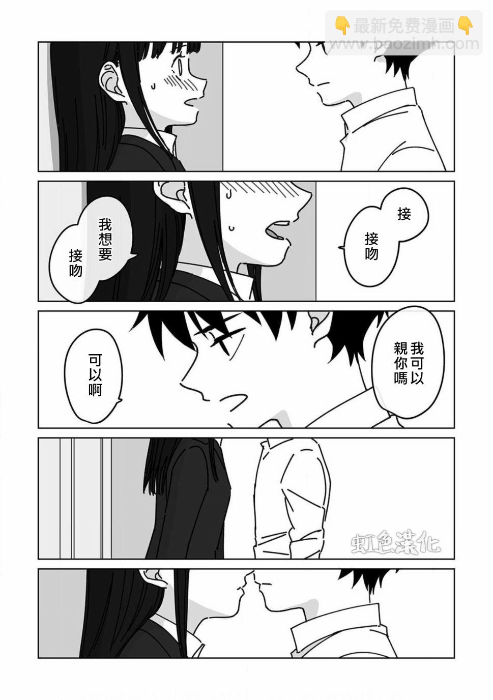《夏日魔物》第4话 第8页