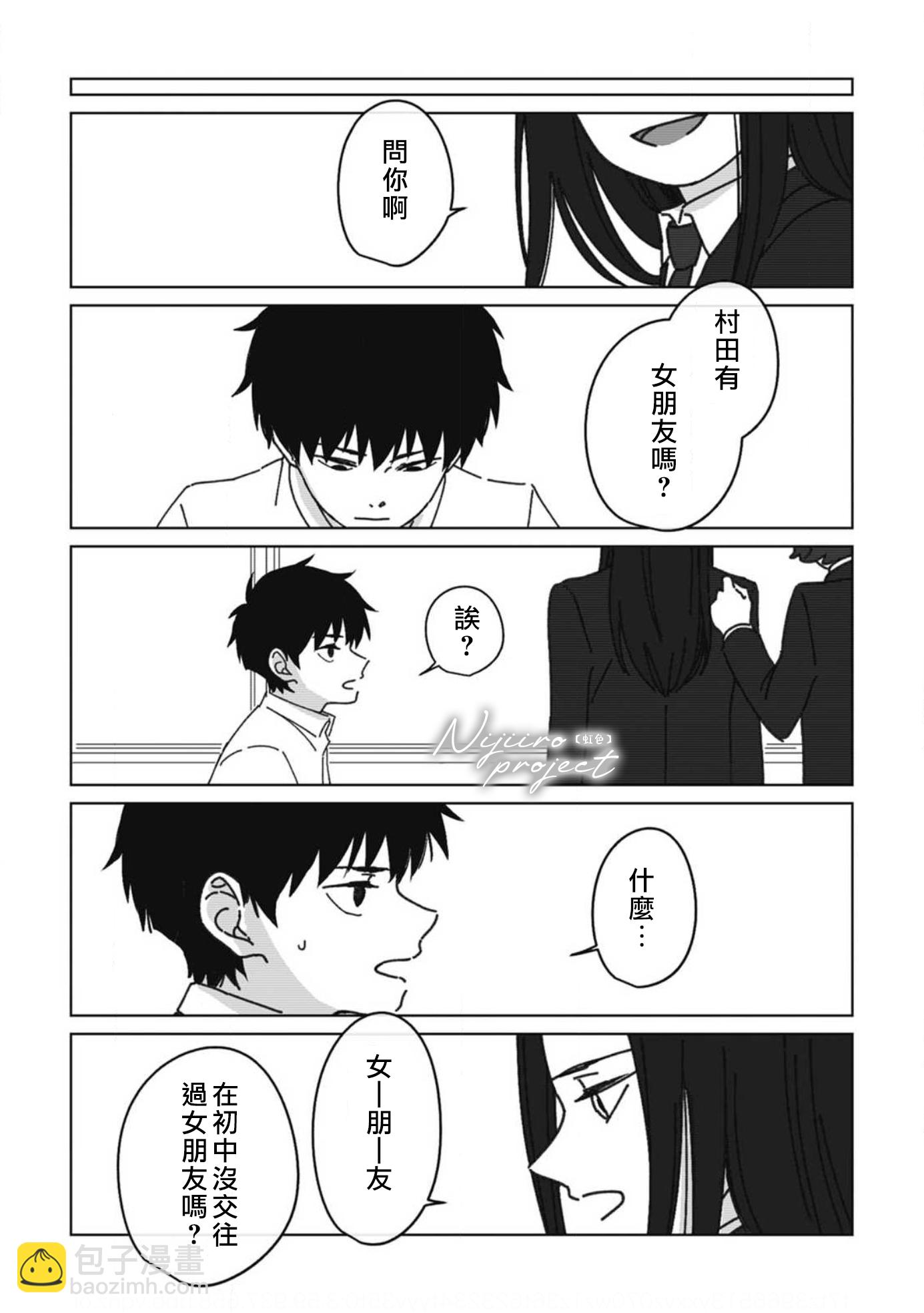 《夏日魔物》第6话 第10页
