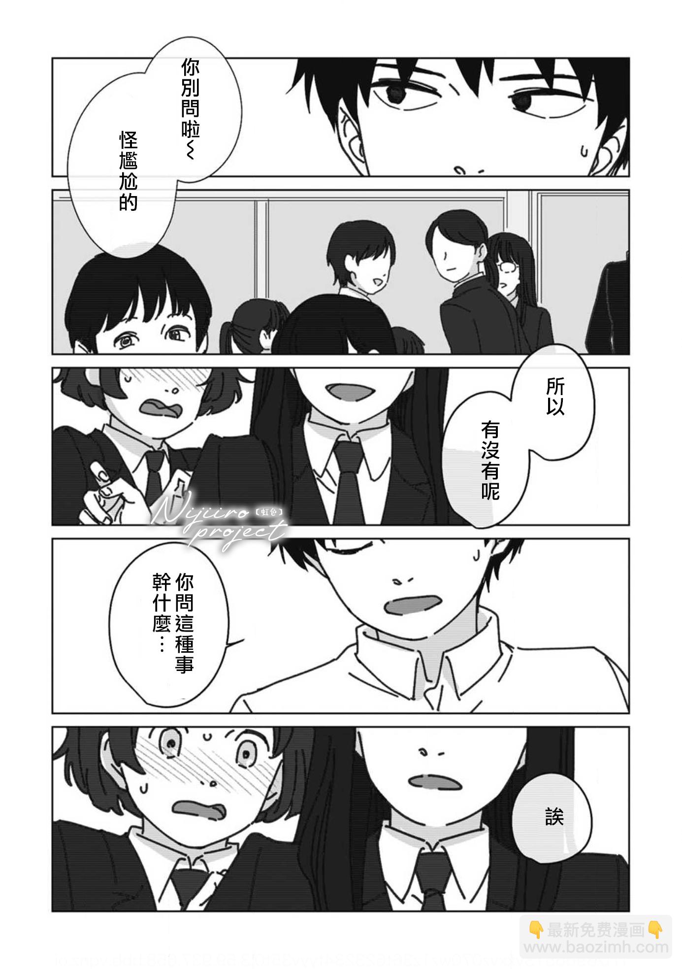 《夏日魔物》第6话 第11页
