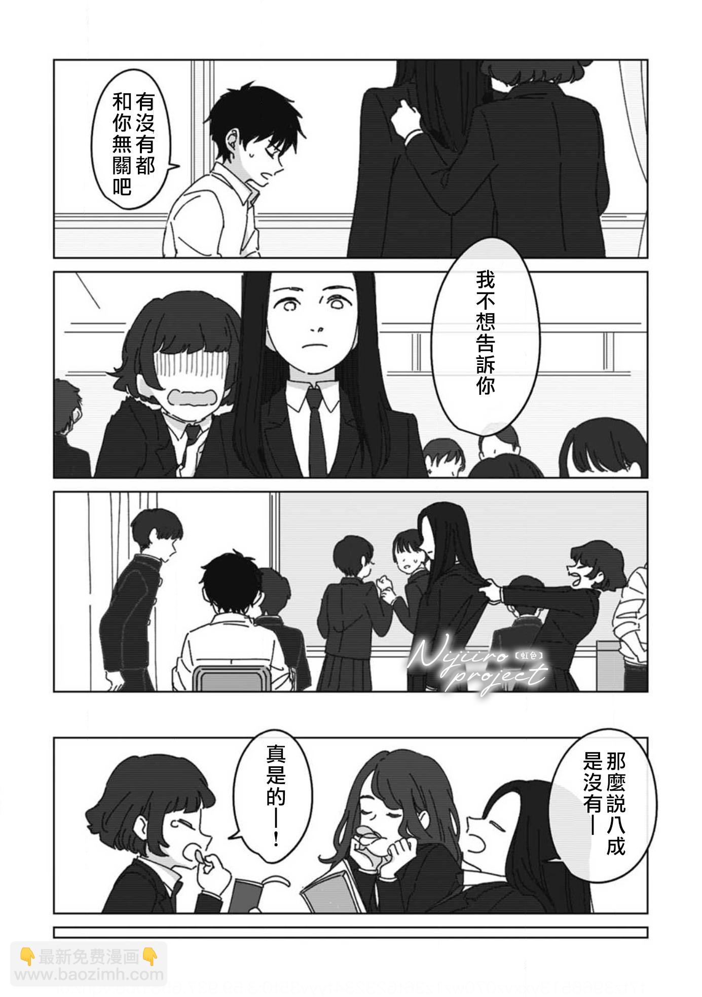 《夏日魔物》第6话 第12页
