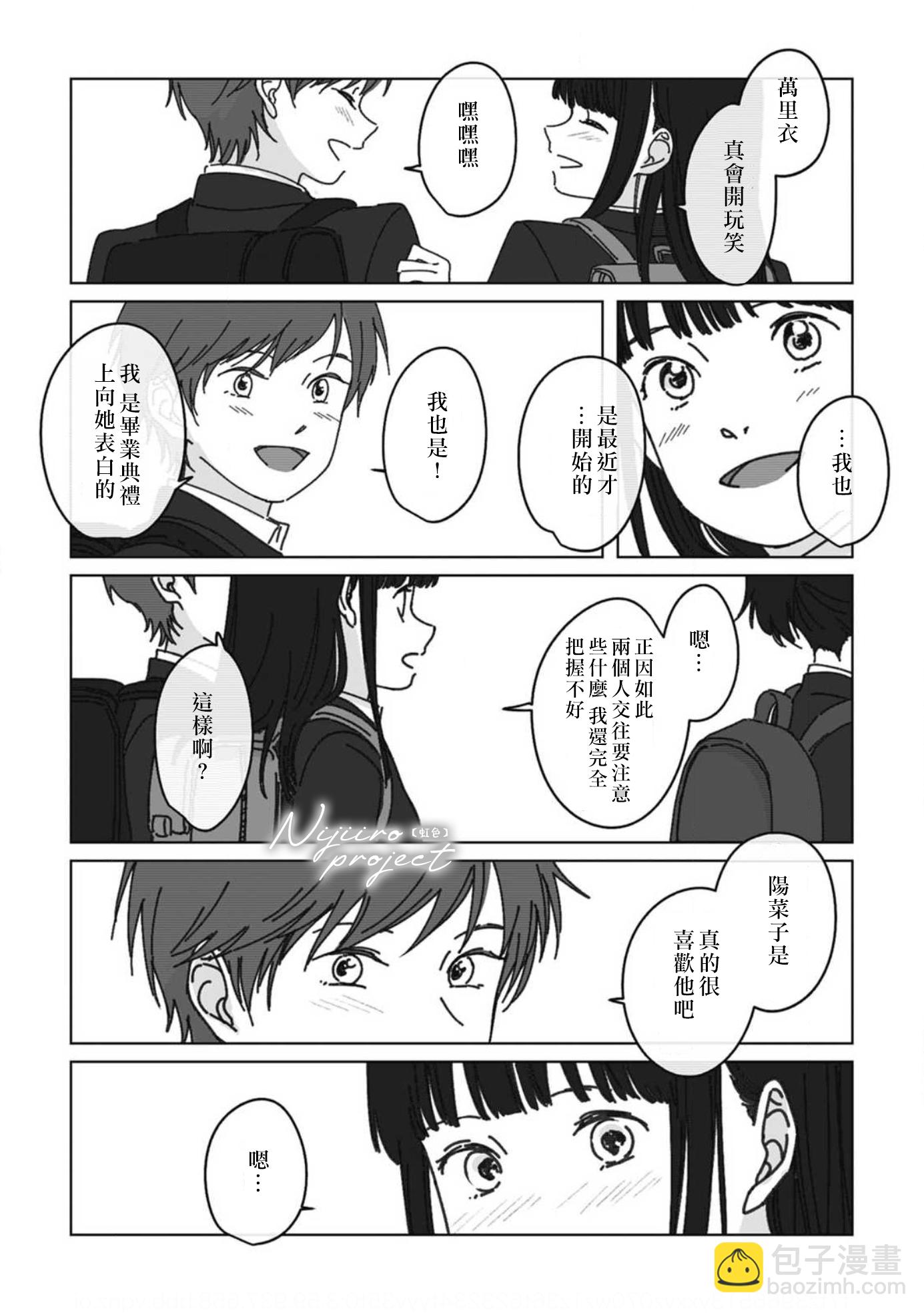 《夏日魔物》第6话 第16页