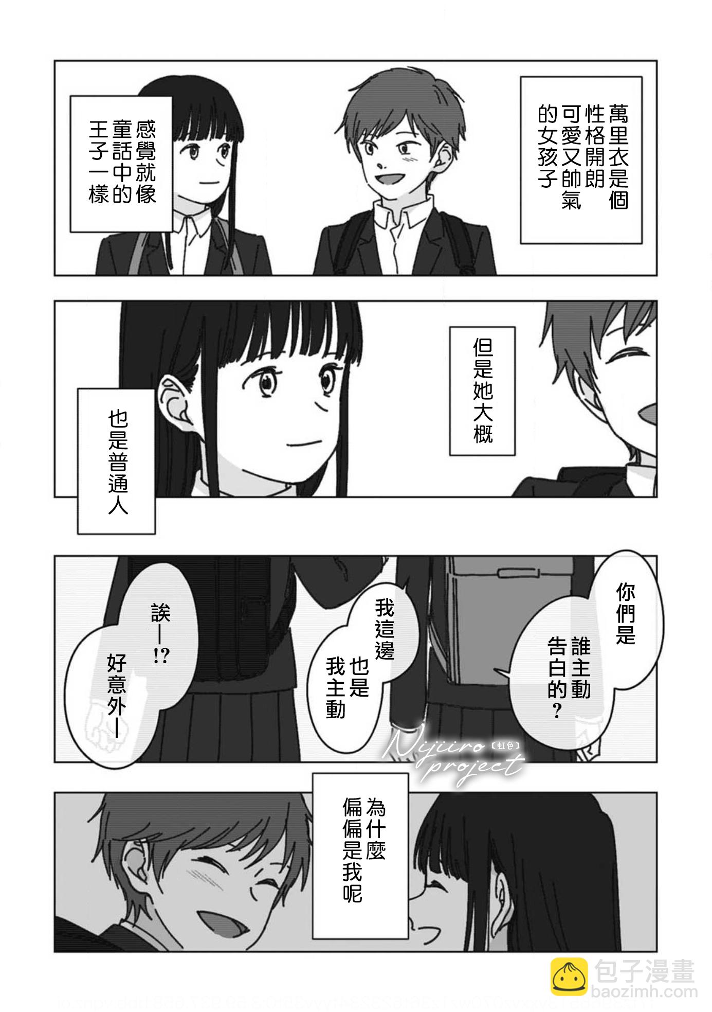 《夏日魔物》第6话 第17页