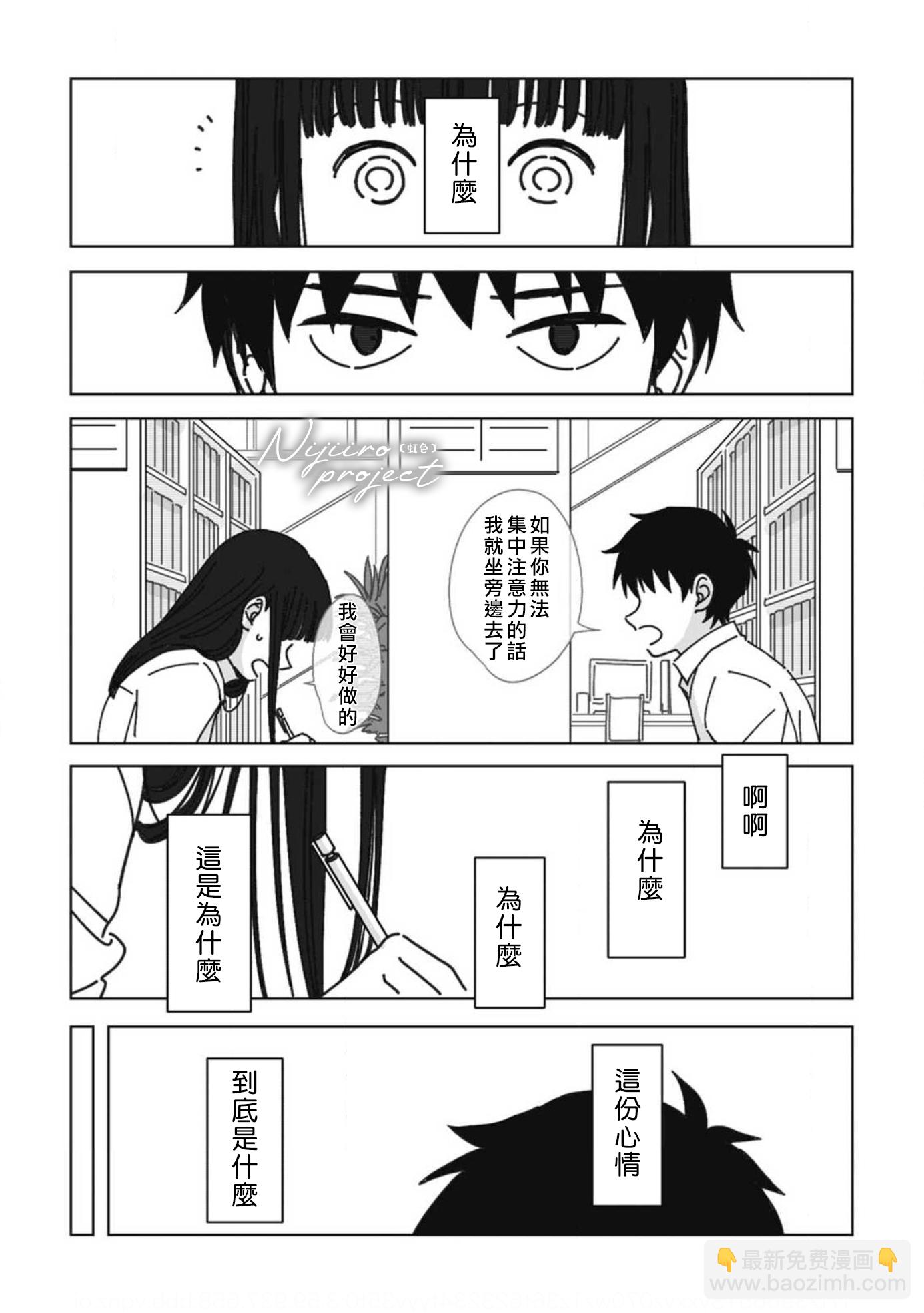 《夏日魔物》第6话 第18页
