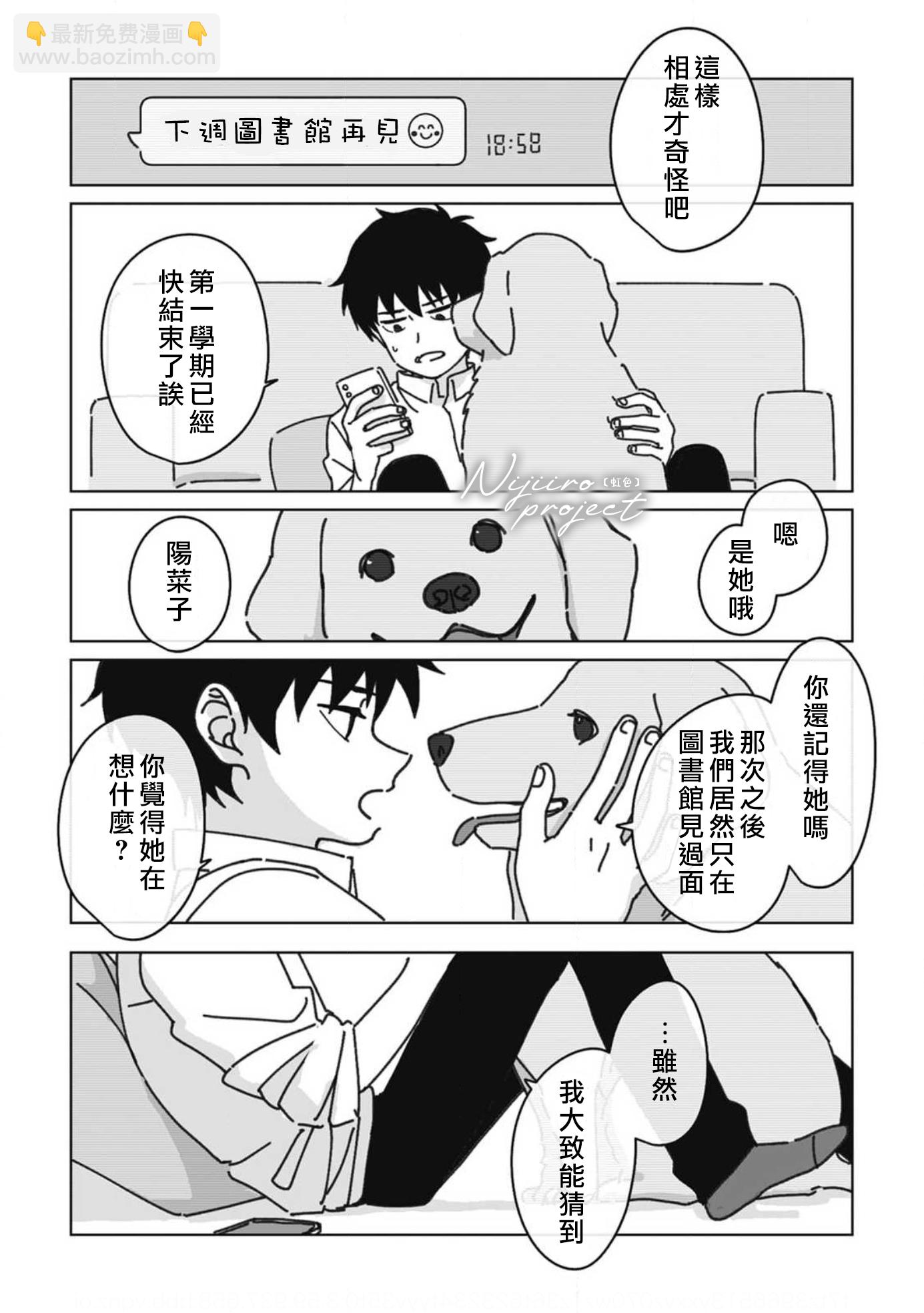 《夏日魔物》第6话 第19页