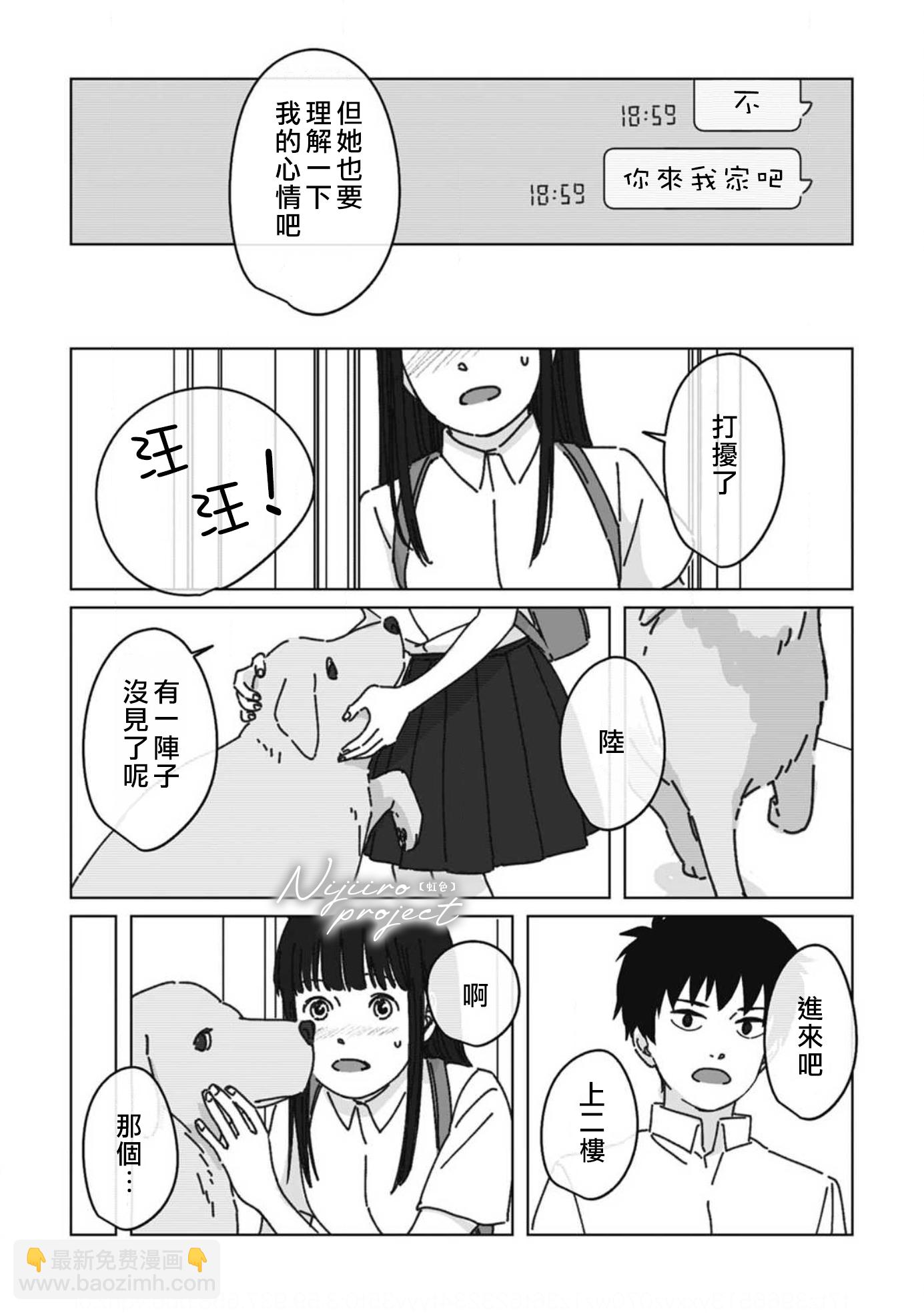 《夏日魔物》第6话 第20页