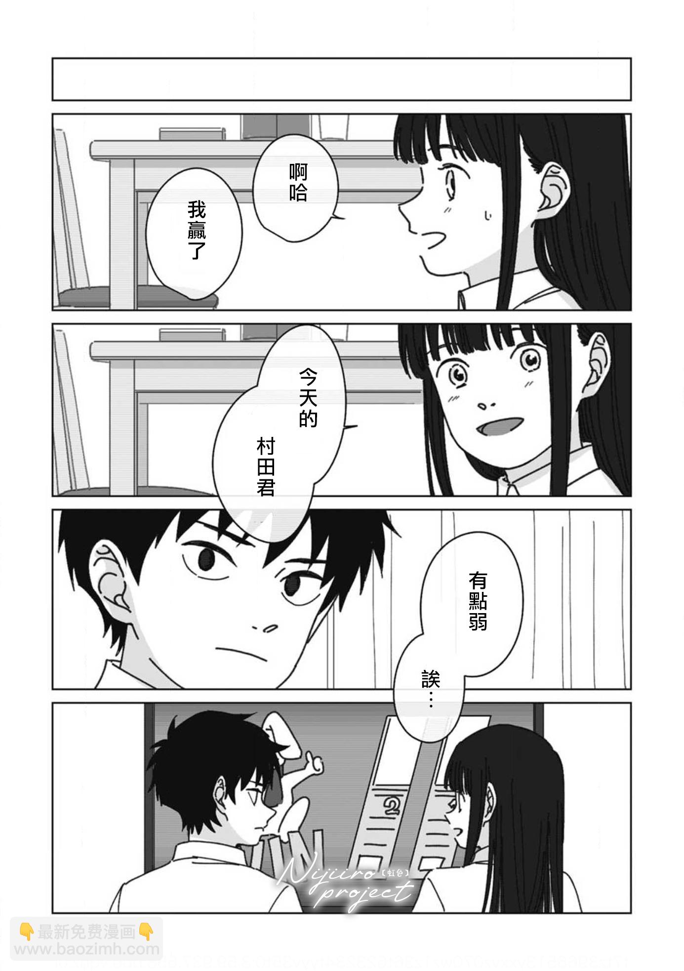《夏日魔物》第6话 第21页