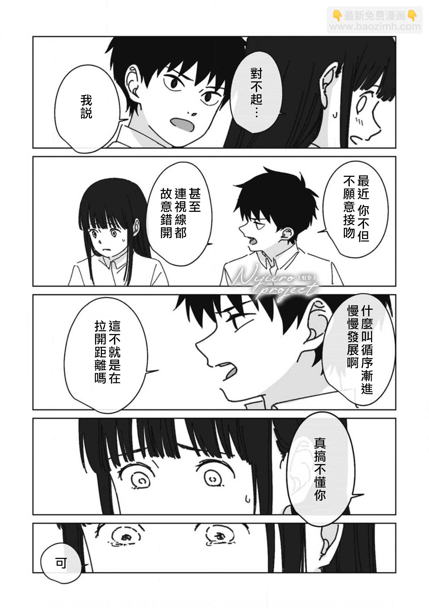 《夏日魔物》第6话 第22页