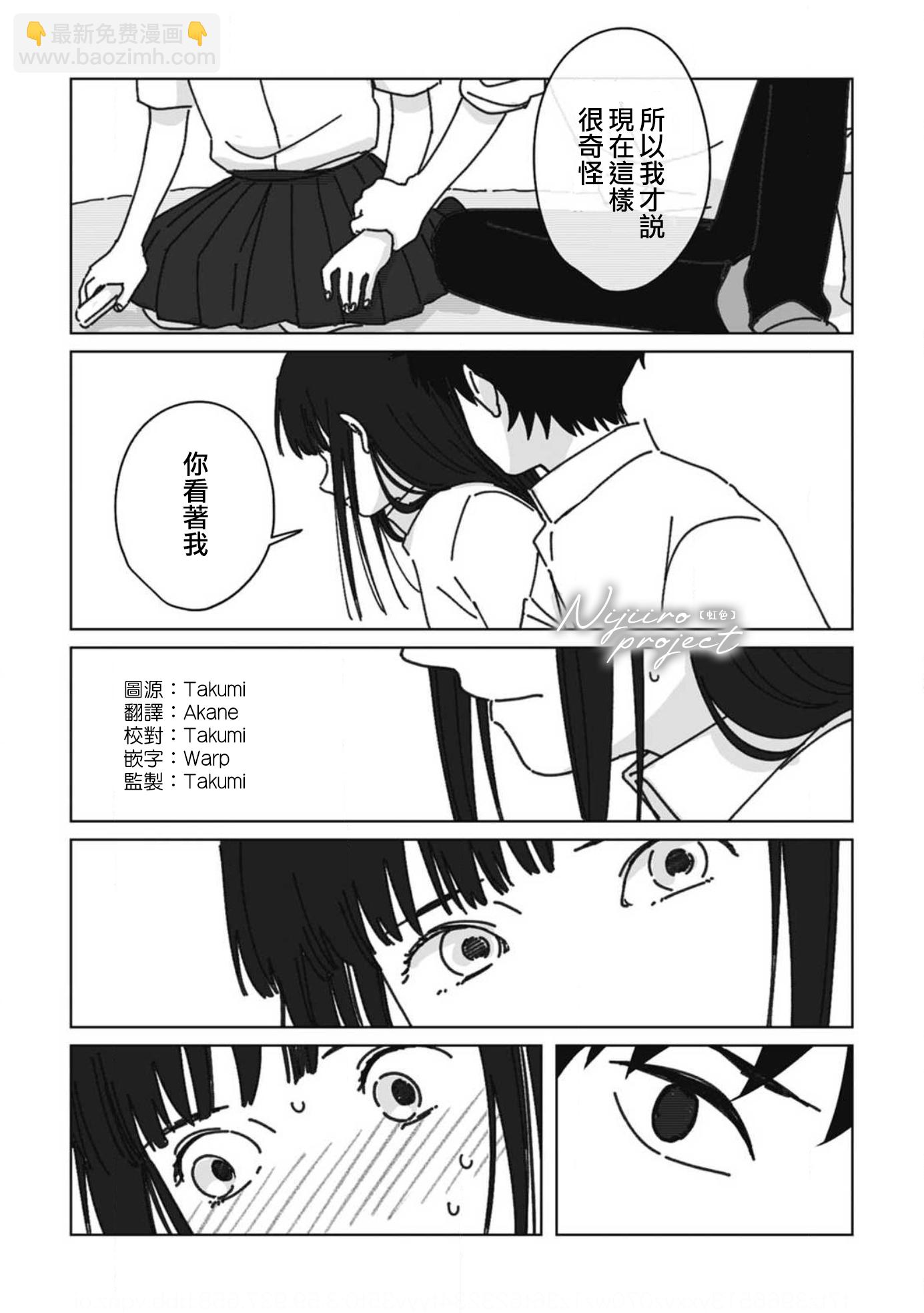 《夏日魔物》第6话 第24页