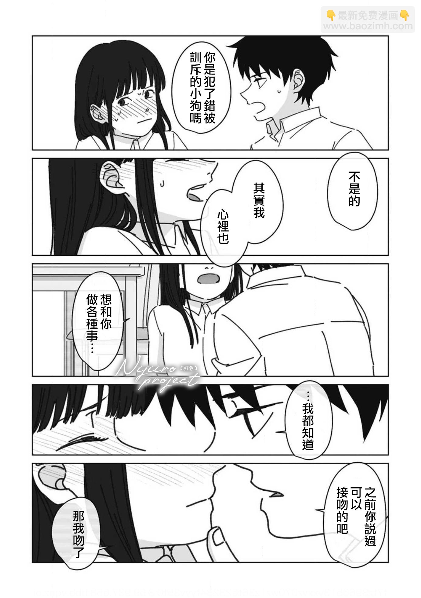 《夏日魔物》第6话 第25页