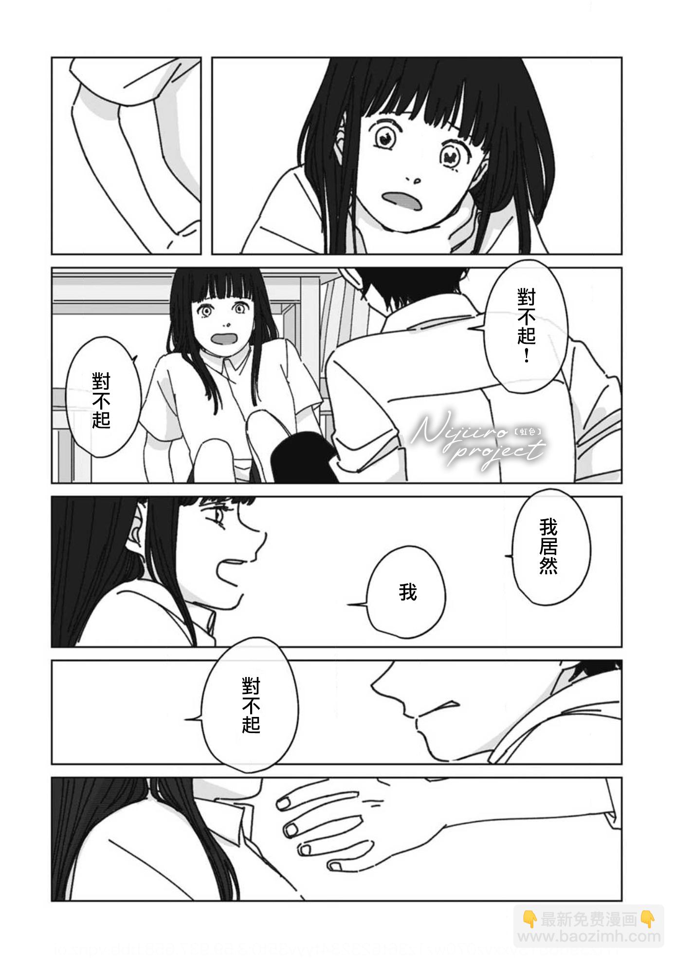 《夏日魔物》第6话 第28页