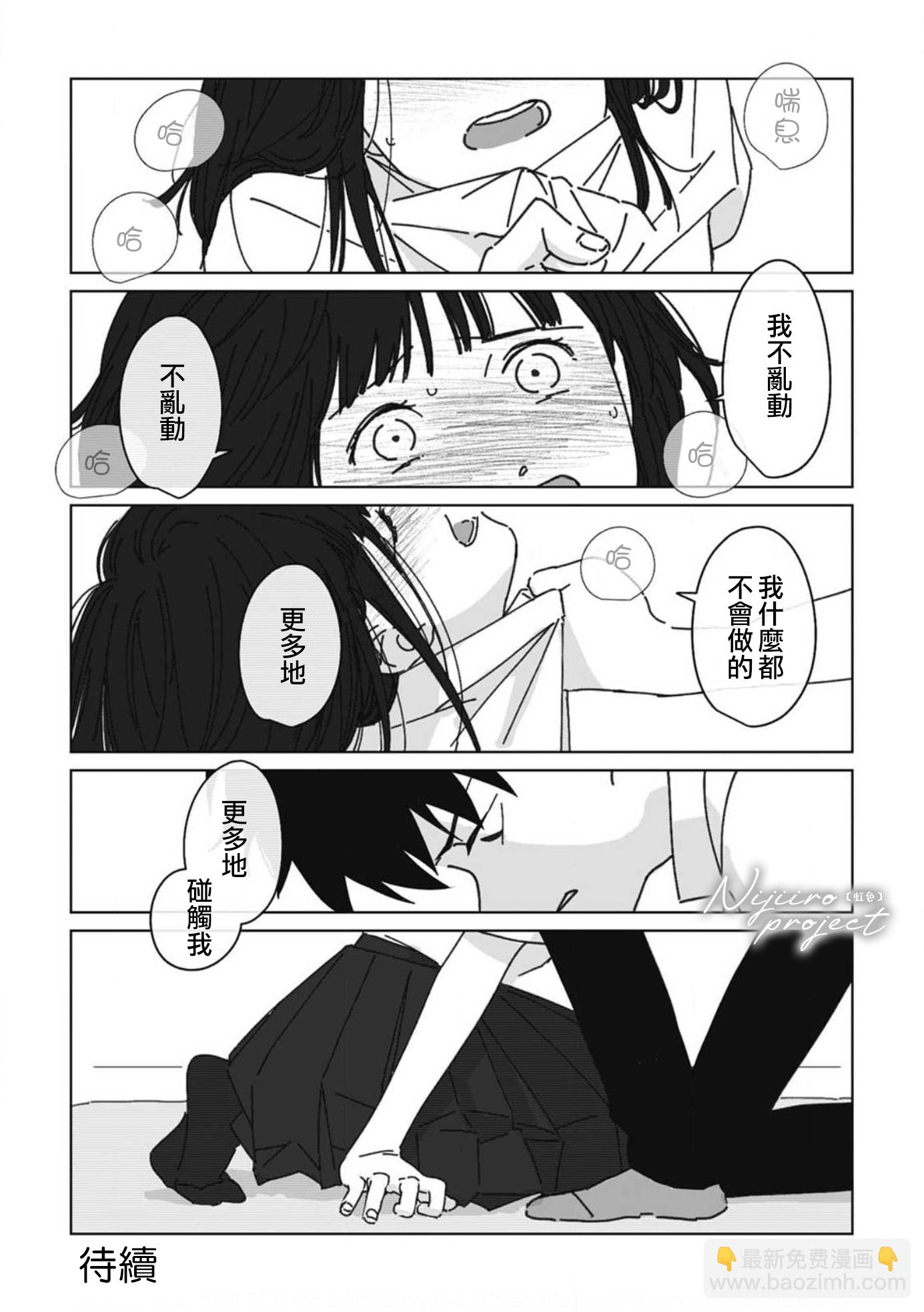 《夏日魔物》第6话 第31页
