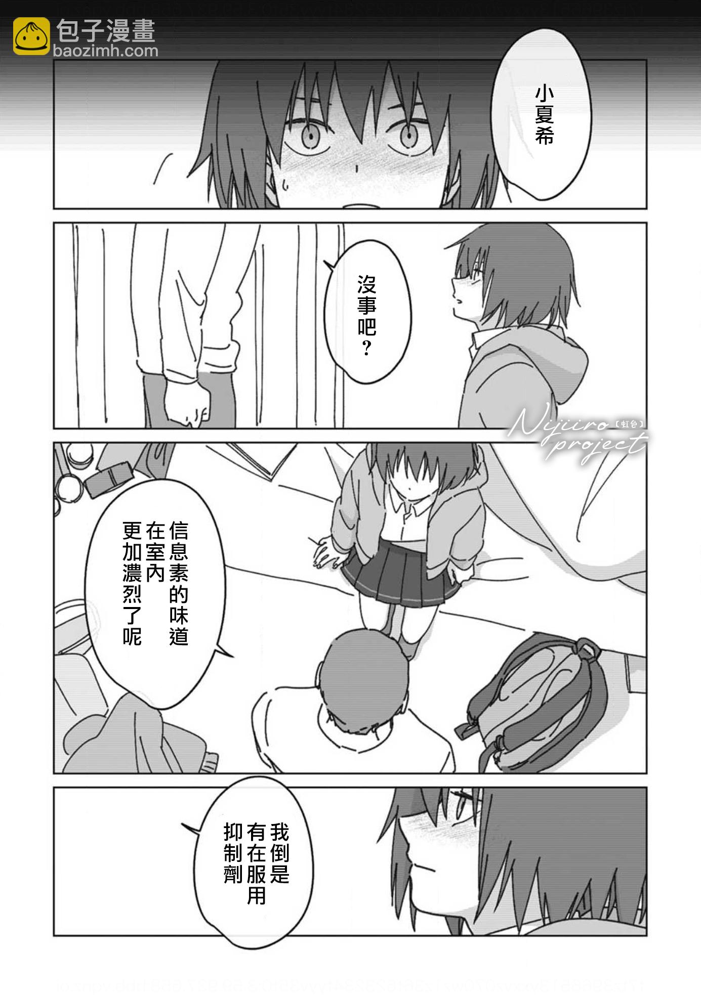 《夏日魔物》第6话 第3页