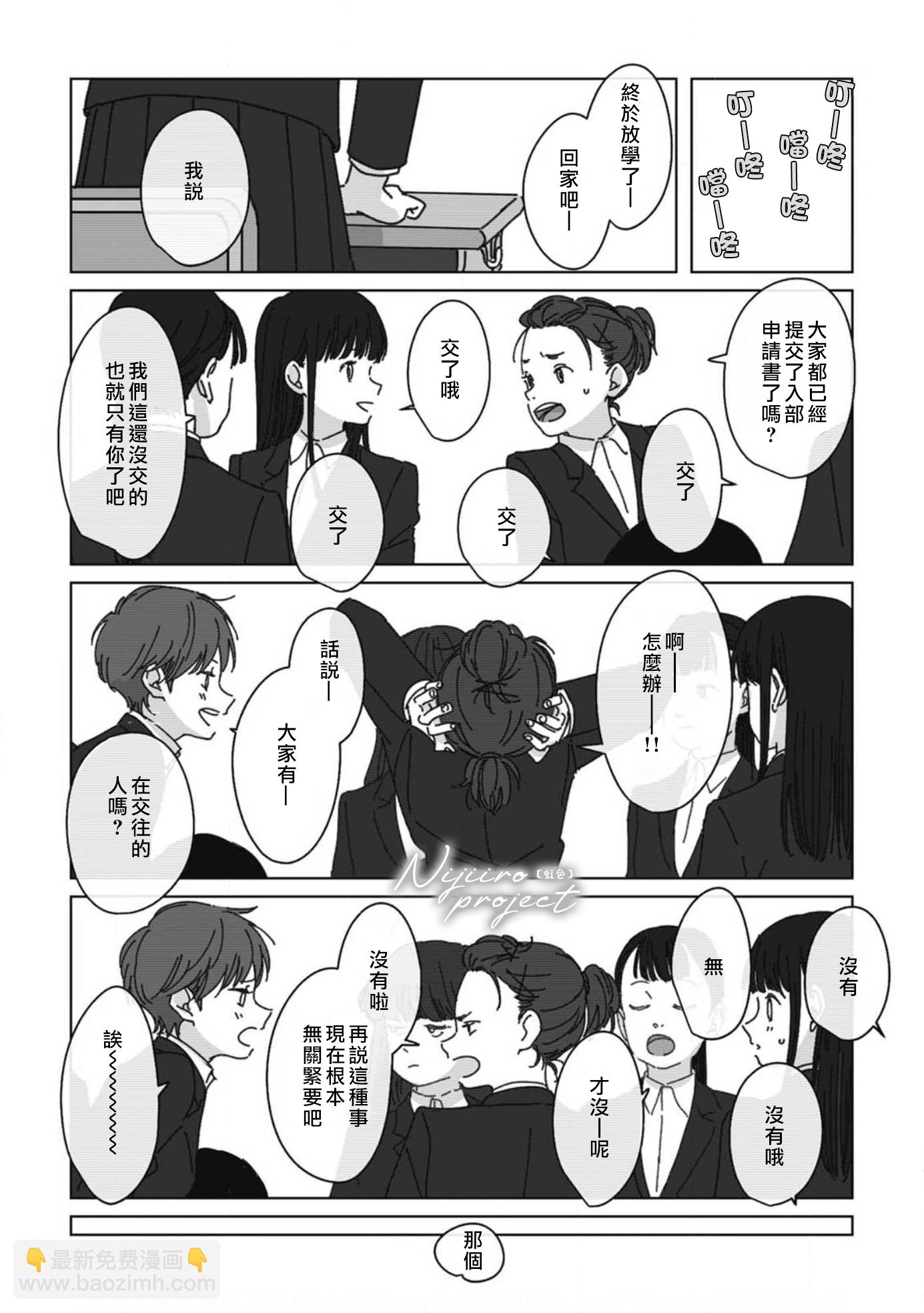 《夏日魔物》第6话 第6页