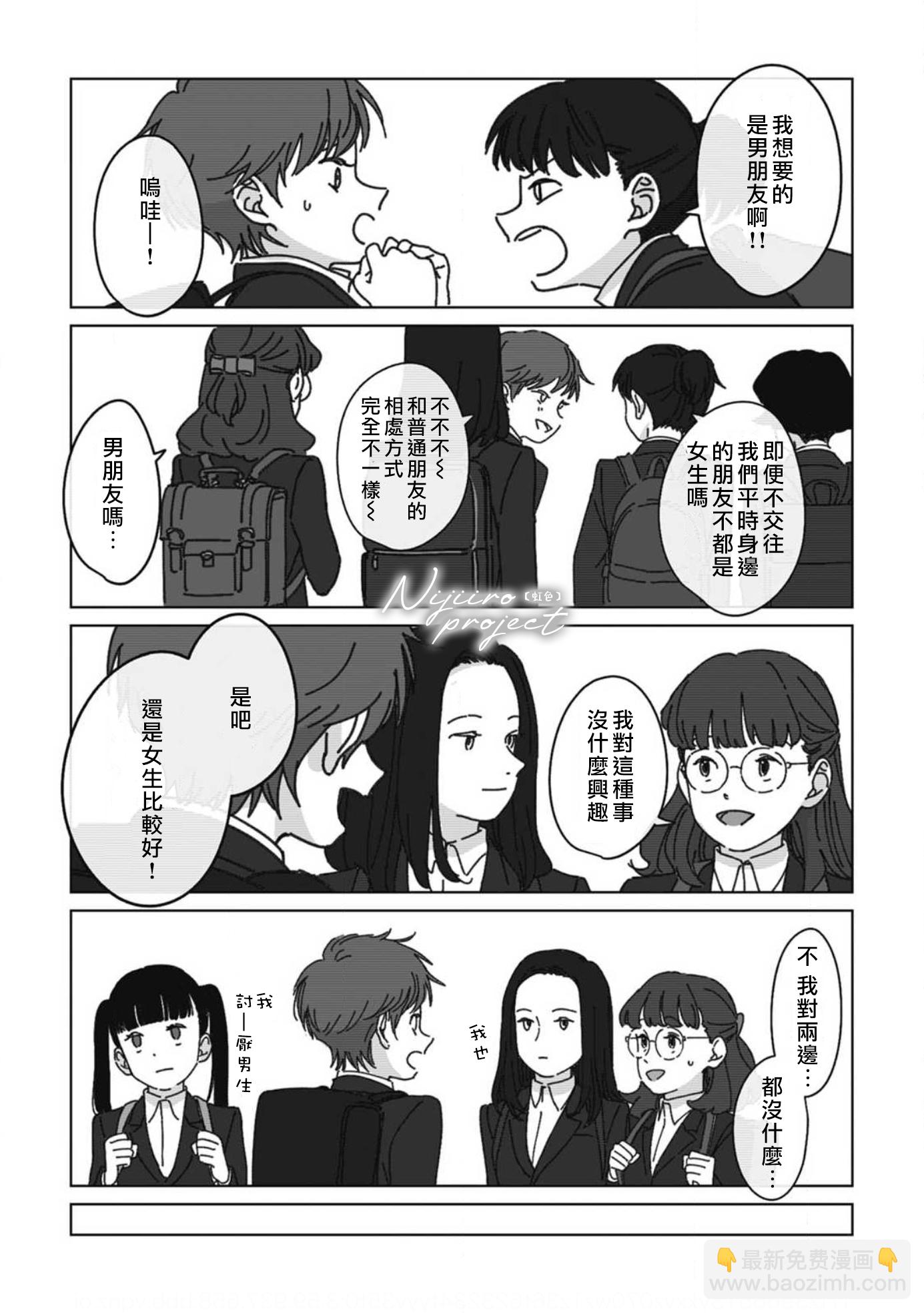 《夏日魔物》第6话 第9页