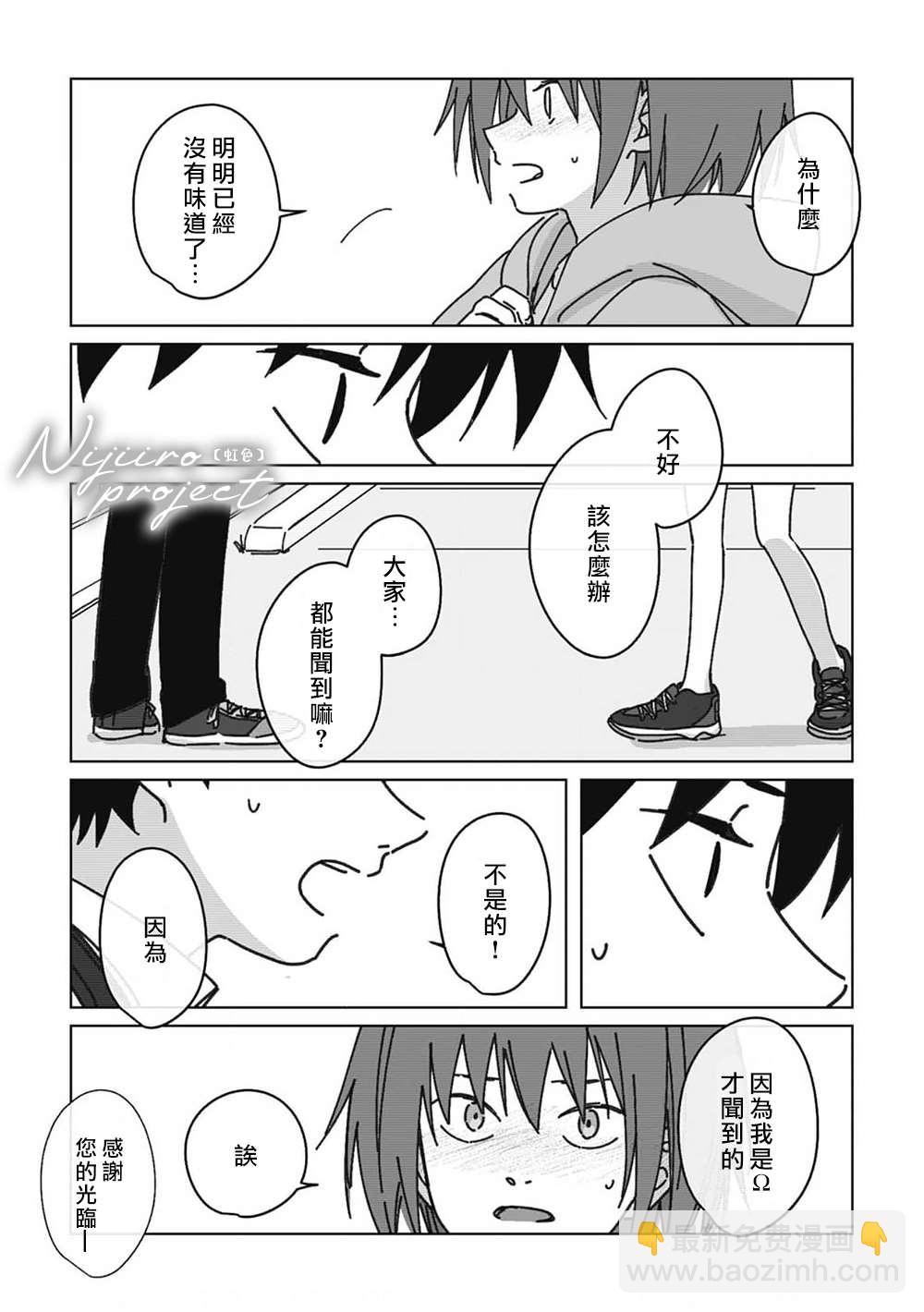 《夏日魔物》第7话 第11页