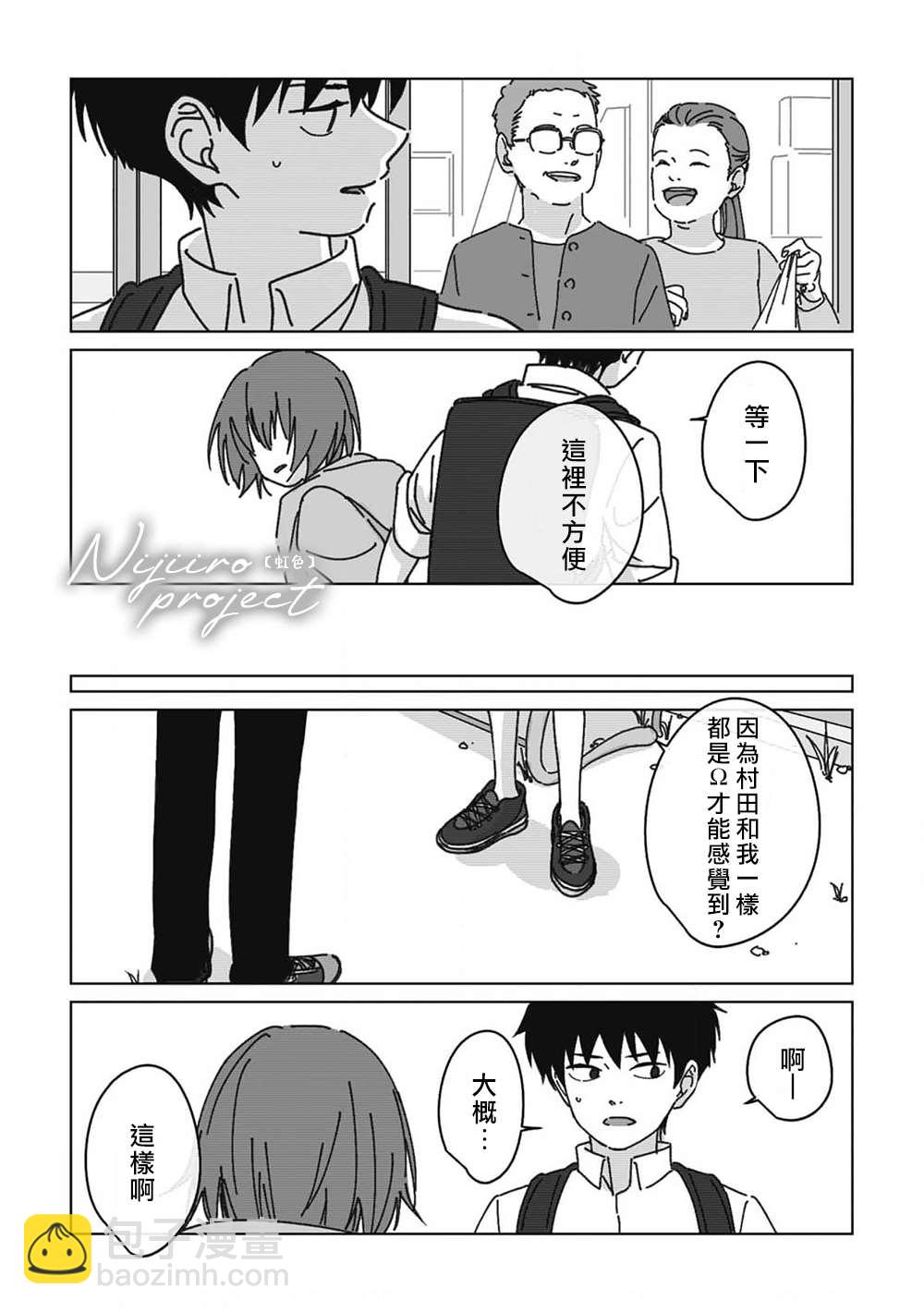 《夏日魔物》第7话 第12页