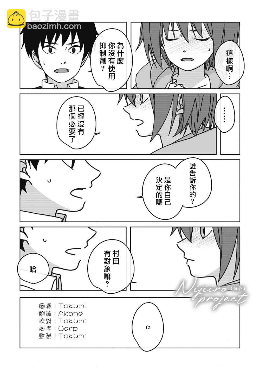 《夏日魔物》第7话 第13页