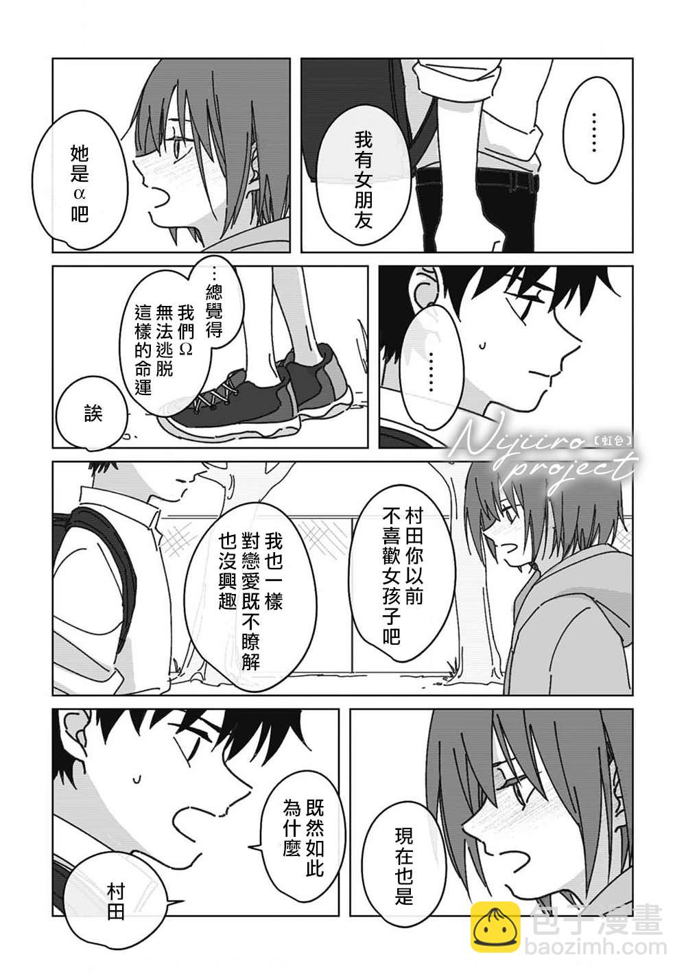 《夏日魔物》第7话 第14页