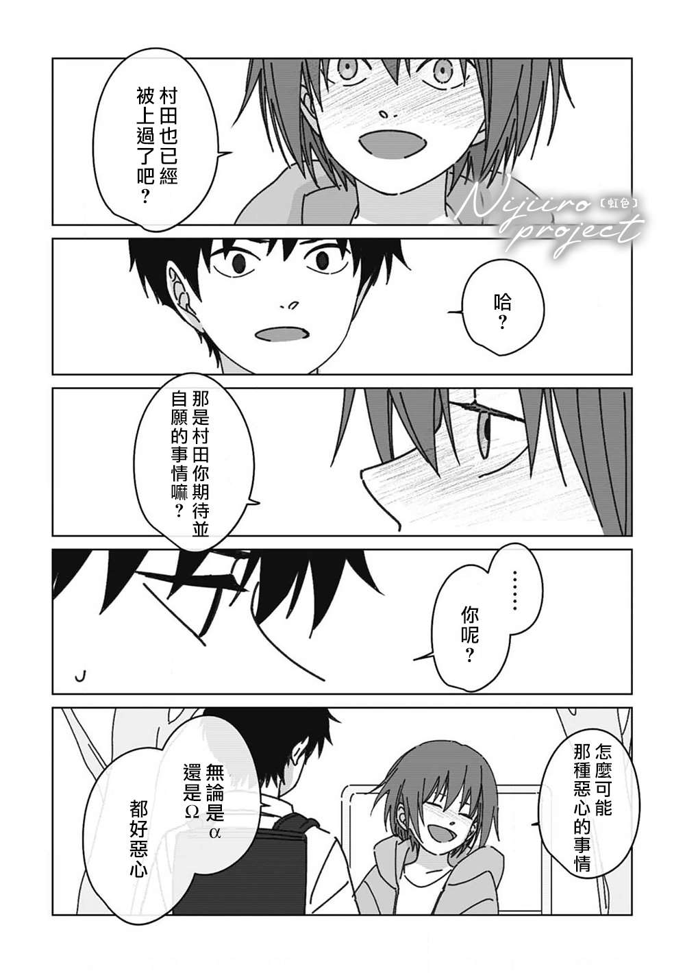《夏日魔物》第7话 第15页