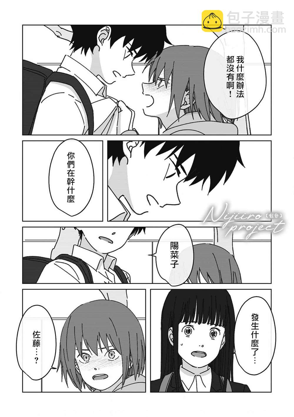 《夏日魔物》第7话 第19页