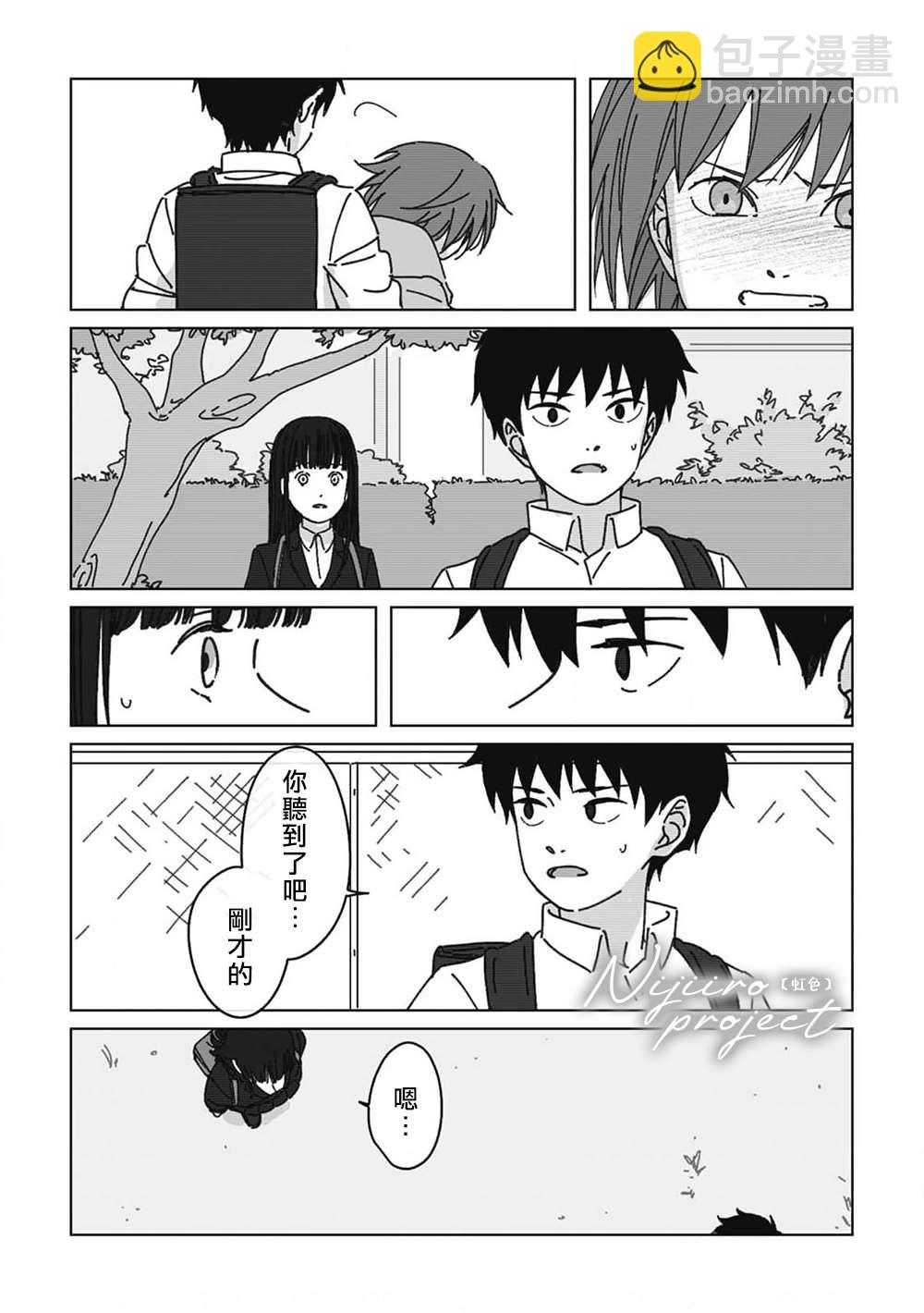 《夏日魔物》第7话 第22页