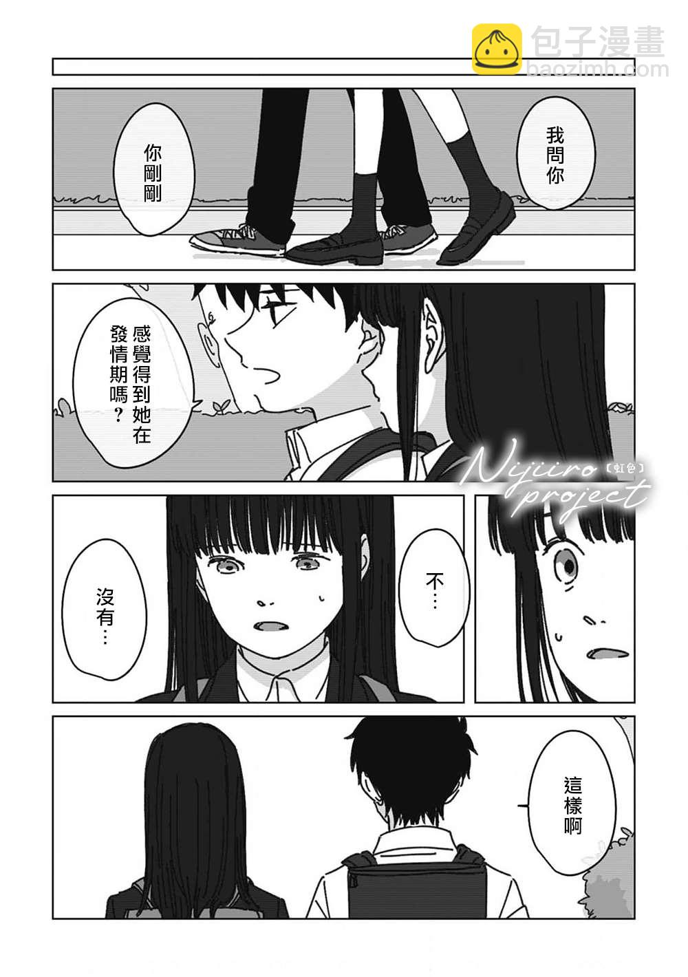 《夏日魔物》第7话 第23页