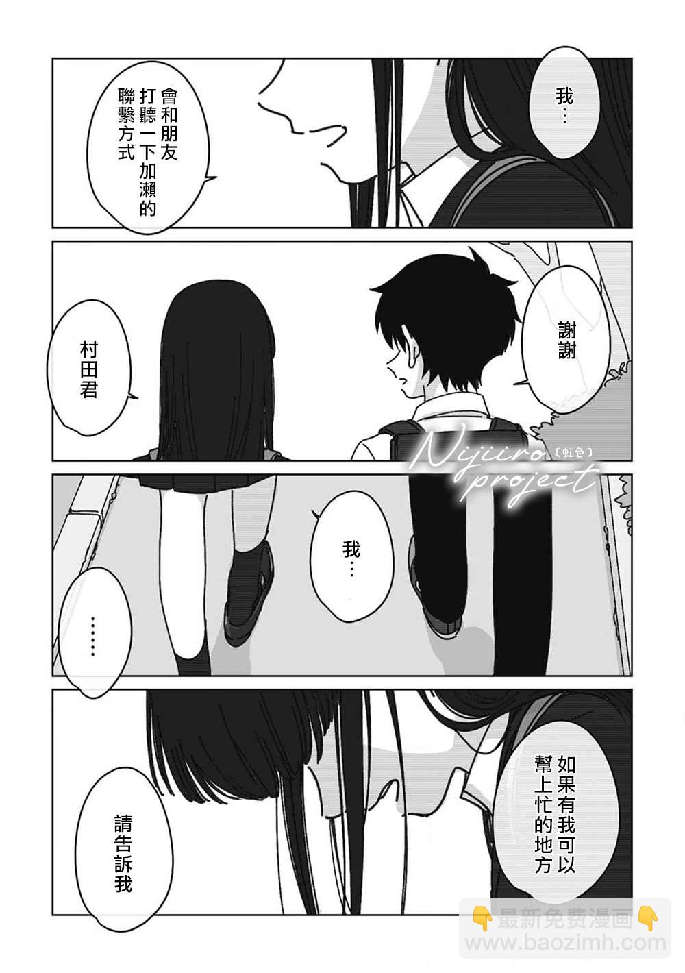 《夏日魔物》第7话 第24页