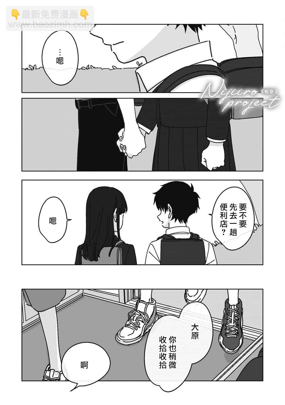 《夏日魔物》第7话 第25页